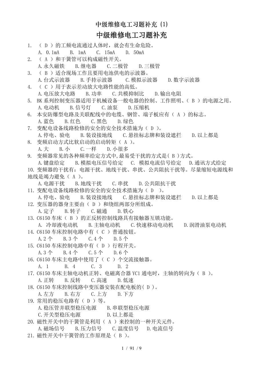 中级维修电工习题补充1.doc_第1页