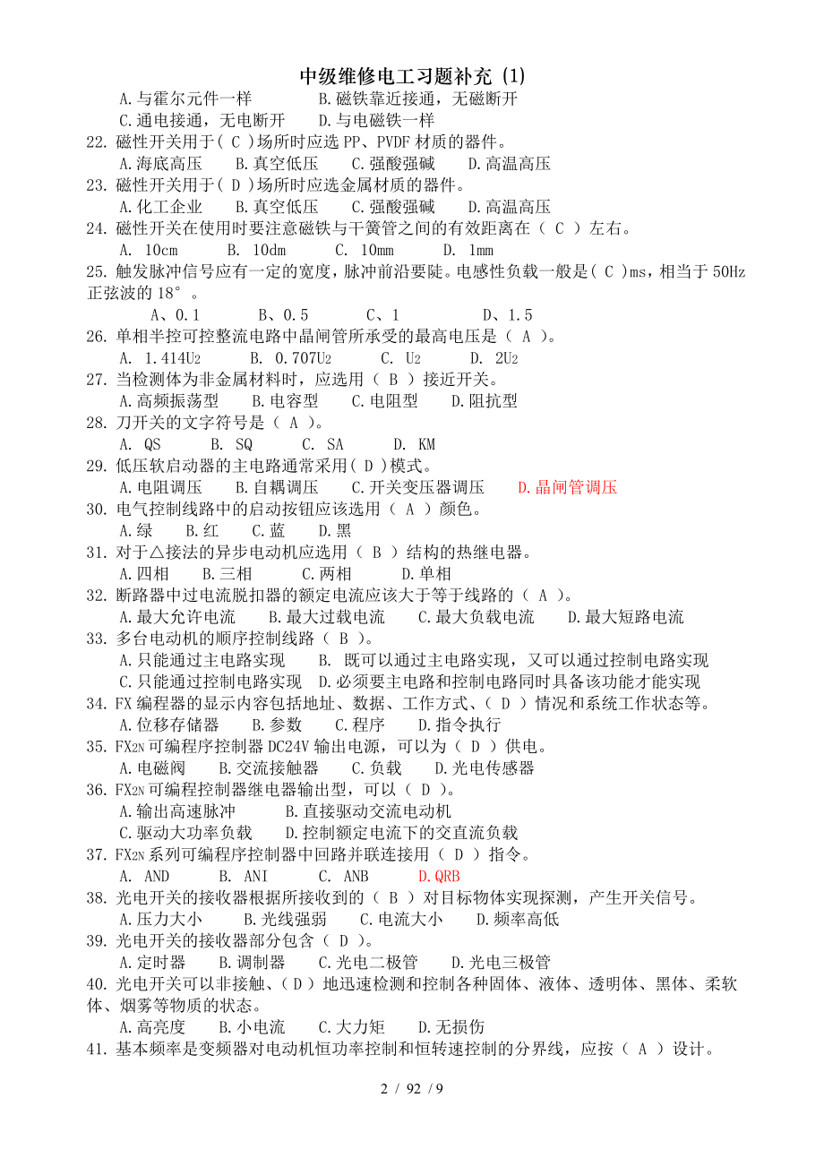 中级维修电工习题补充1.doc_第2页