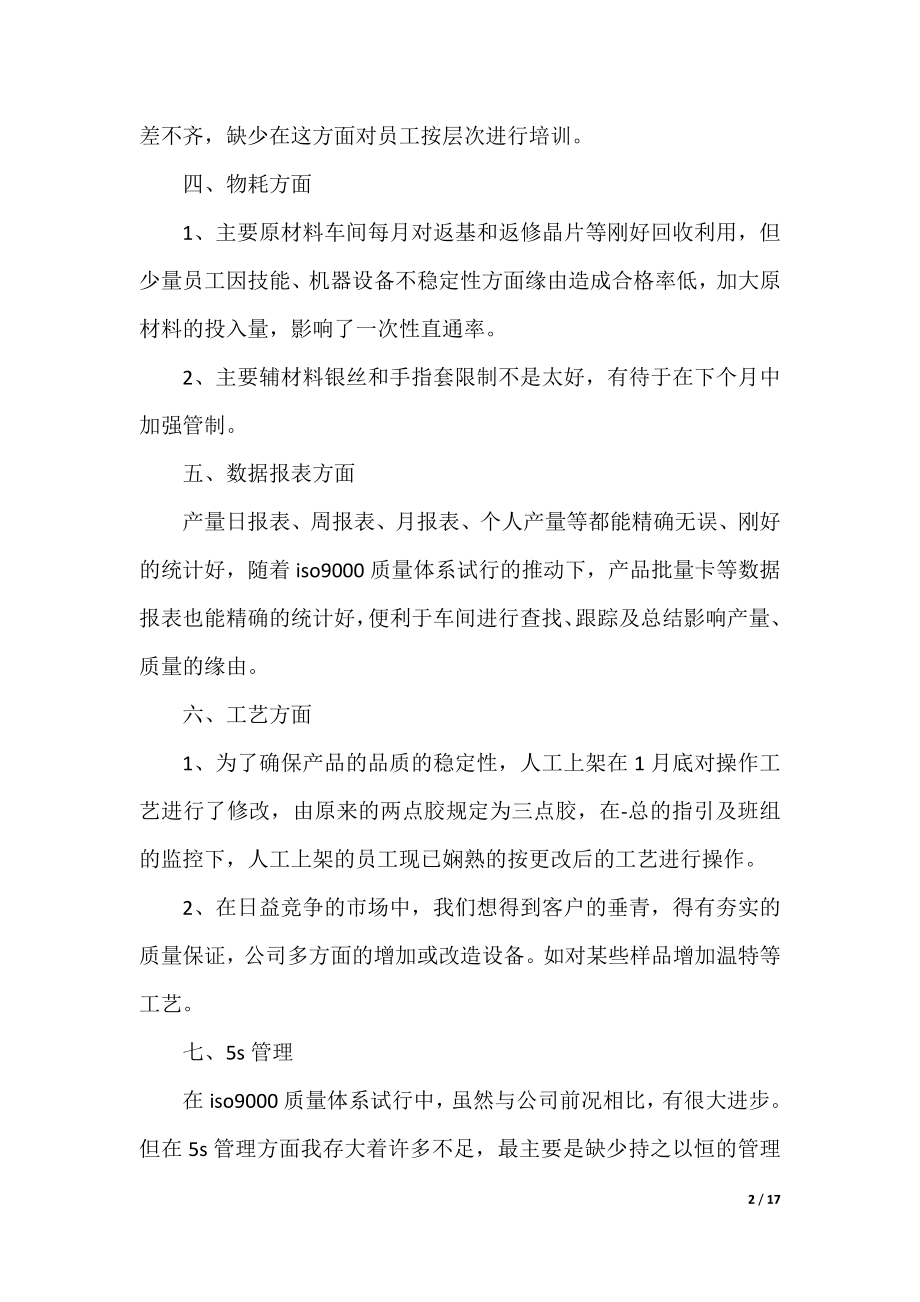 管理人员工作总结格式.docx_第2页