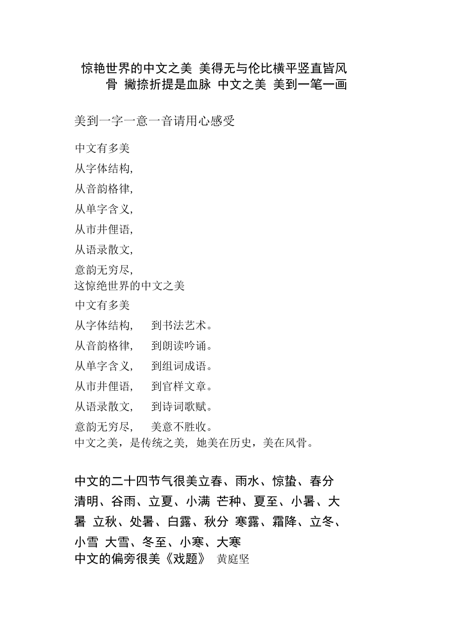 惊艳世界的中文之美 美得无与伦比.docx_第1页