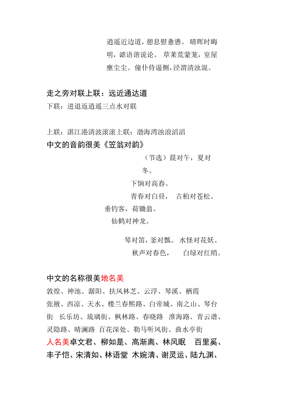 惊艳世界的中文之美 美得无与伦比.docx_第2页