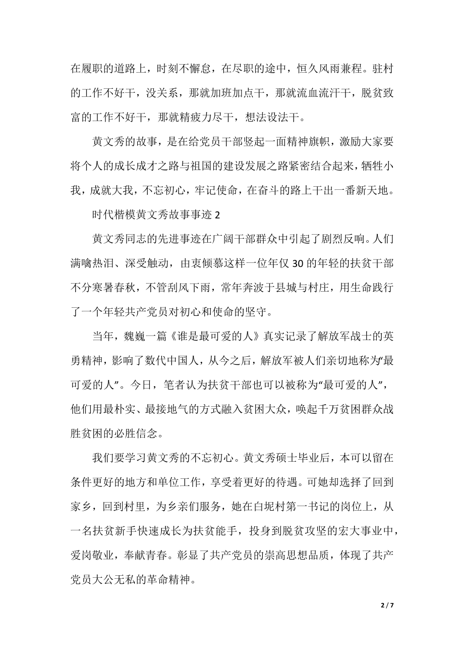 时代楷模黄文秀故事事迹.docx_第2页