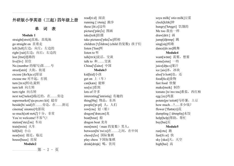 外研版小学英语(三起)四年级上册单词表(含音标)(3页).doc_第2页