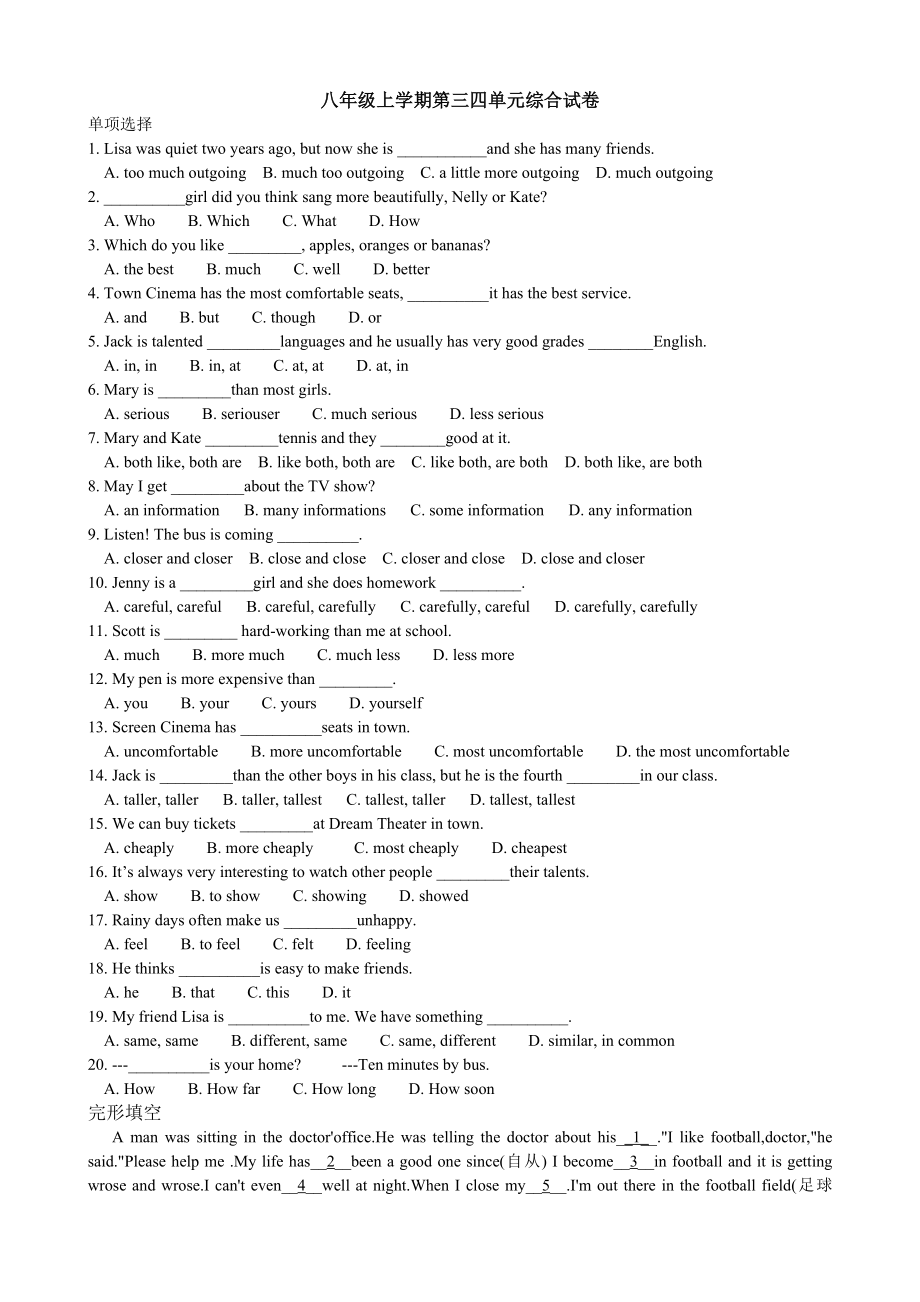 版人教新目标英语八年级上学期第三四单元综合试卷.doc_第1页