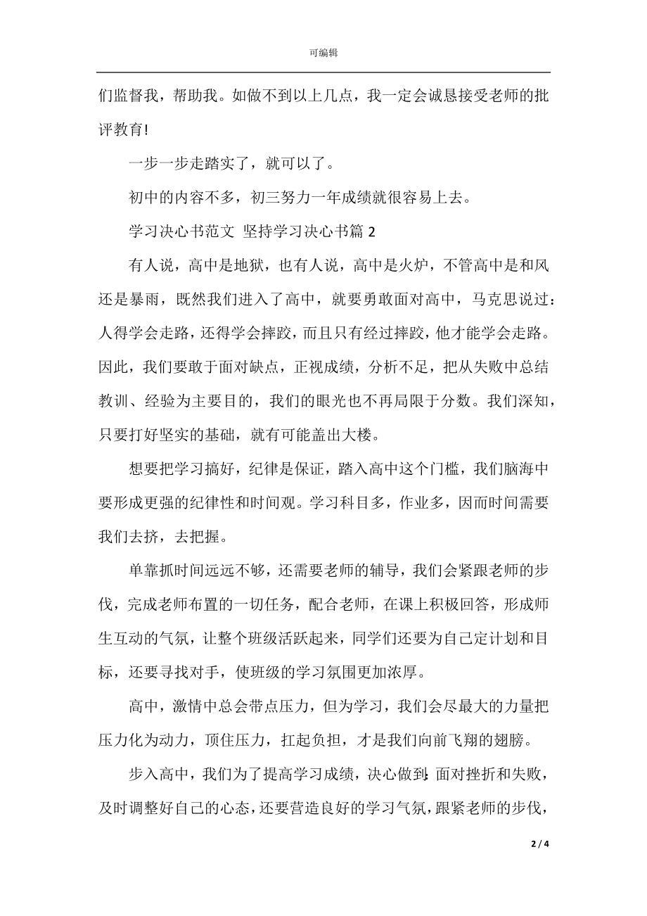 关于坚持学习的决心书范文.docx_第2页