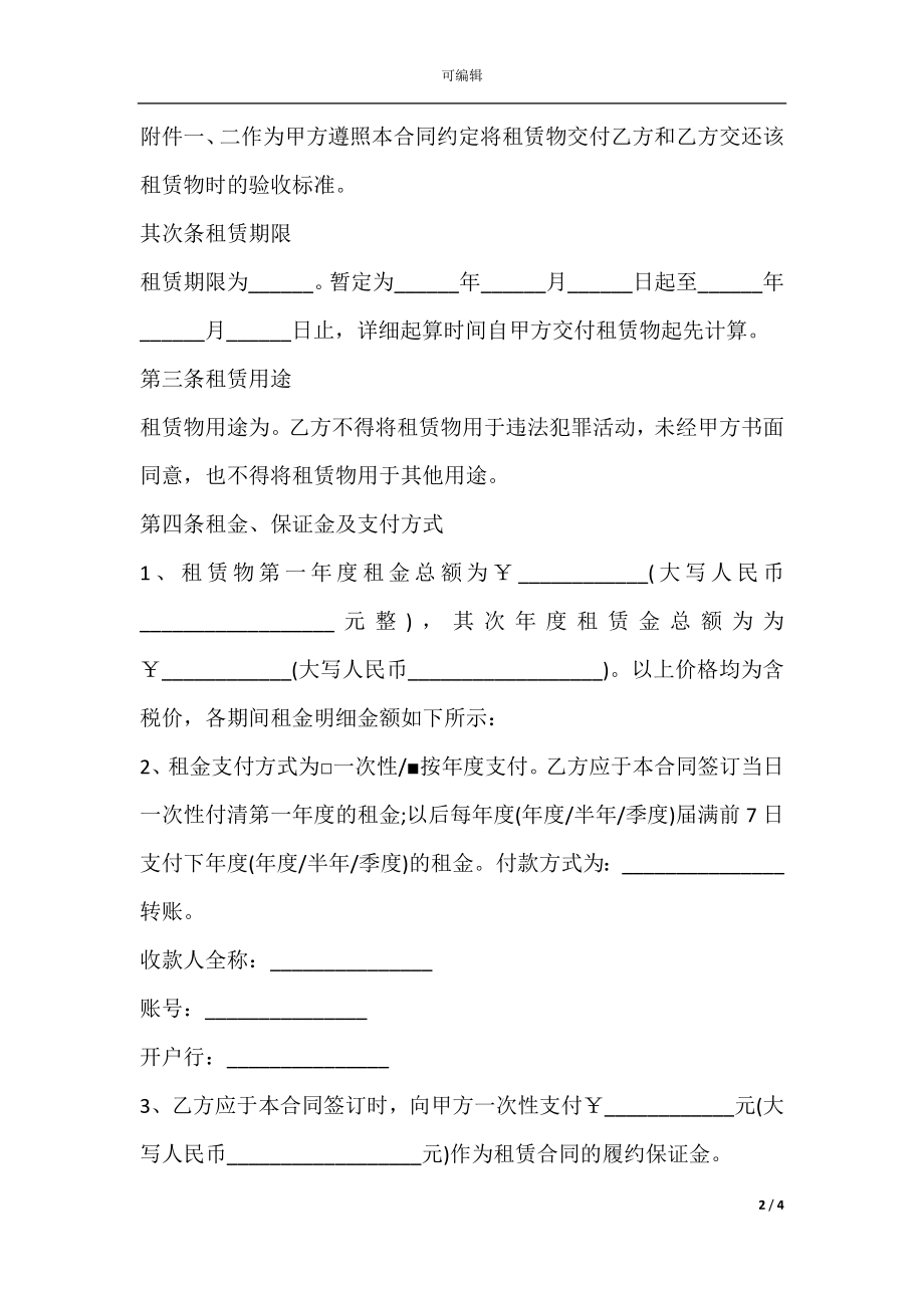 固定资产出租合同.docx_第2页