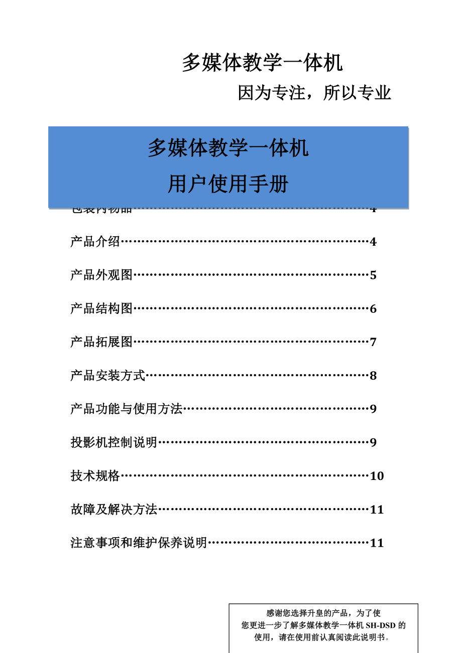 多媒体教学一体机使用说明(10页).doc_第2页