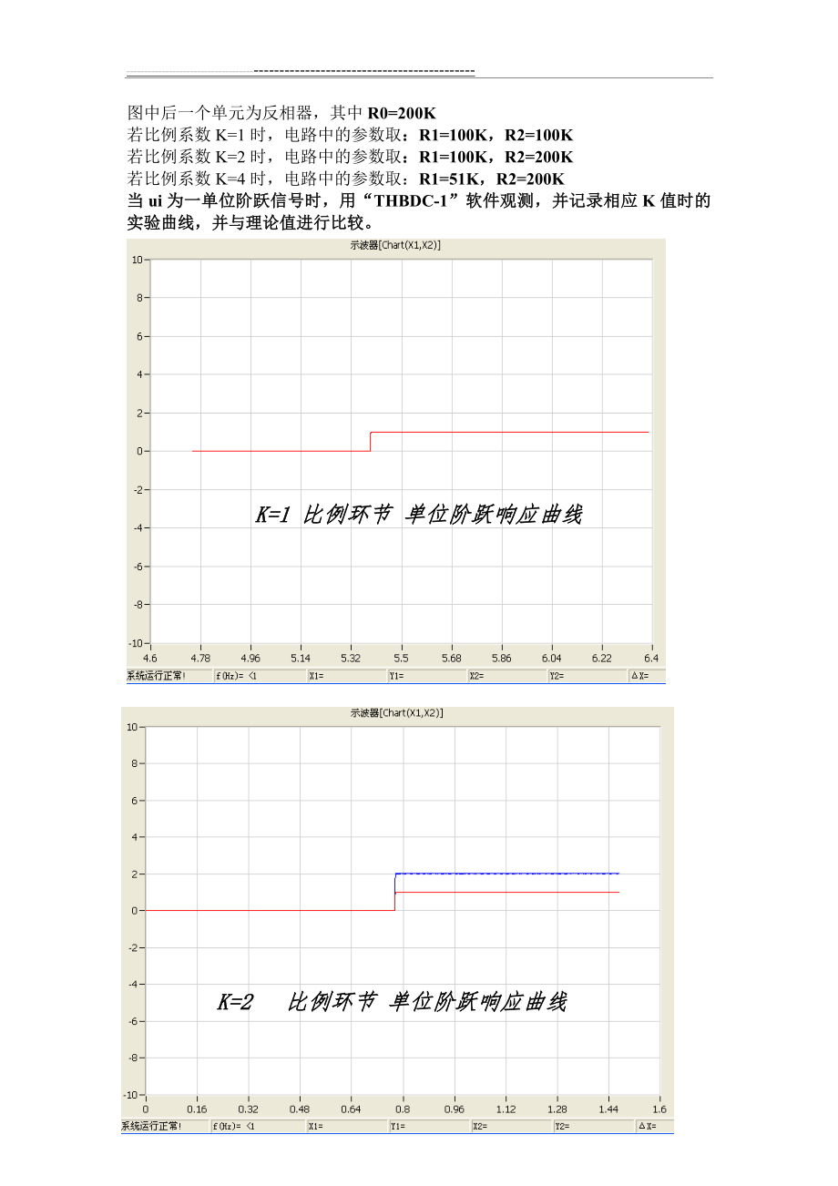 实验一THBDC-1典型环节的电路模拟(12页).doc_第2页