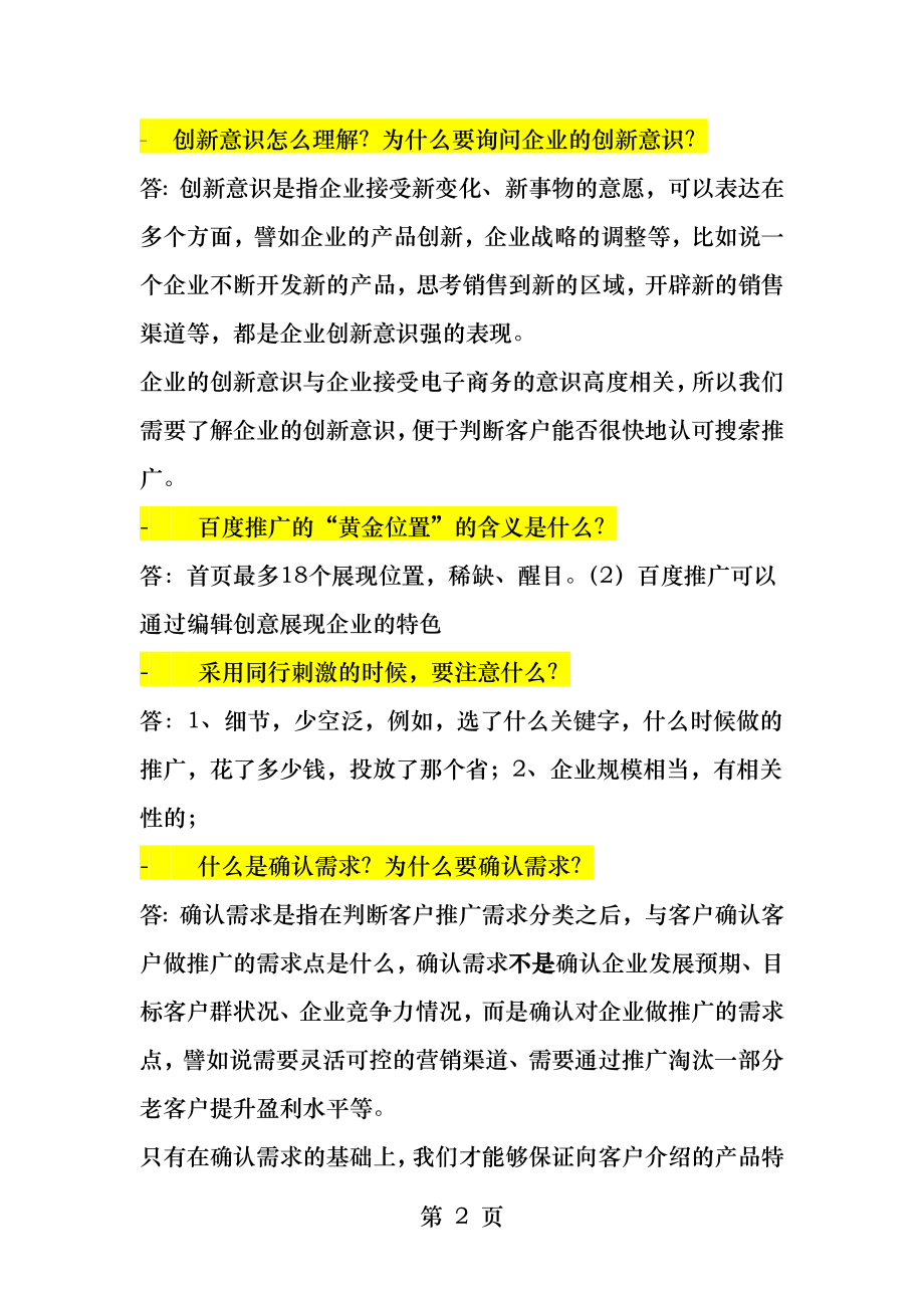 销售标准化十万个为什么第二期.docx_第2页