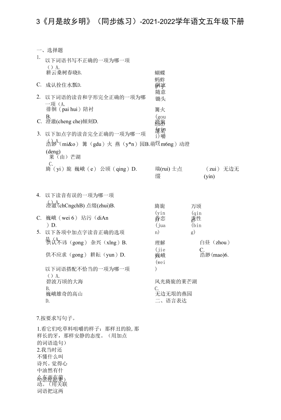 部编版五年级下册第一单元3《月是故乡明》 同步练习（含答案）.docx_第1页