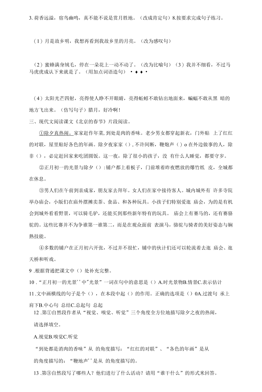 部编版五年级下册第一单元3《月是故乡明》 同步练习（含答案）.docx_第2页