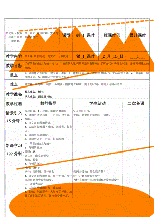 历史新人教版七年级下册第一课教案(4页).doc