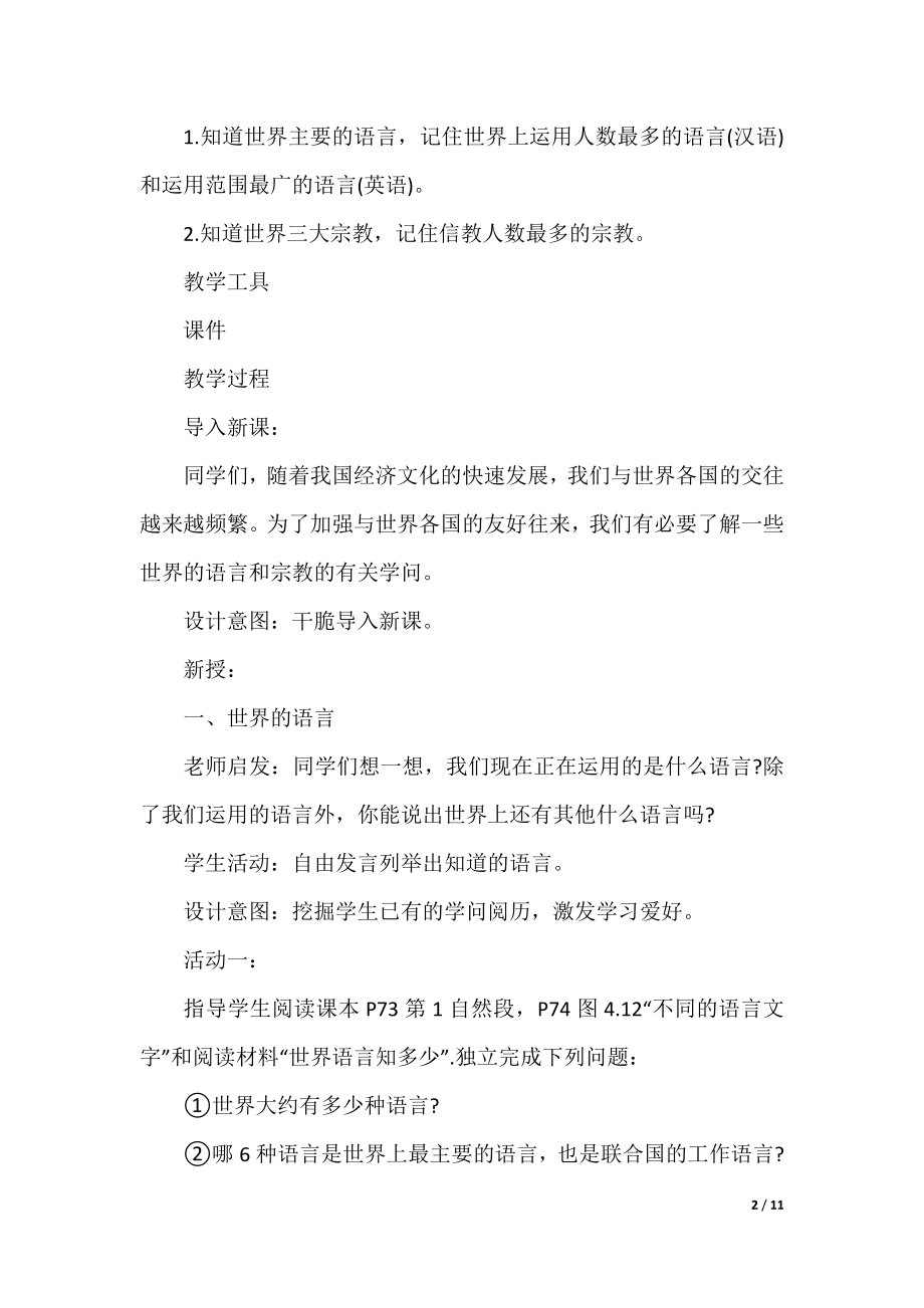 初中地理教案整理五篇.docx_第2页