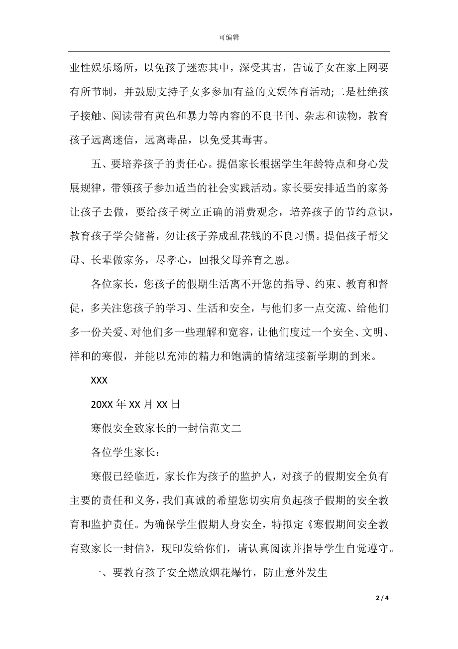 寒假安全致家长的一封信3篇.docx_第2页