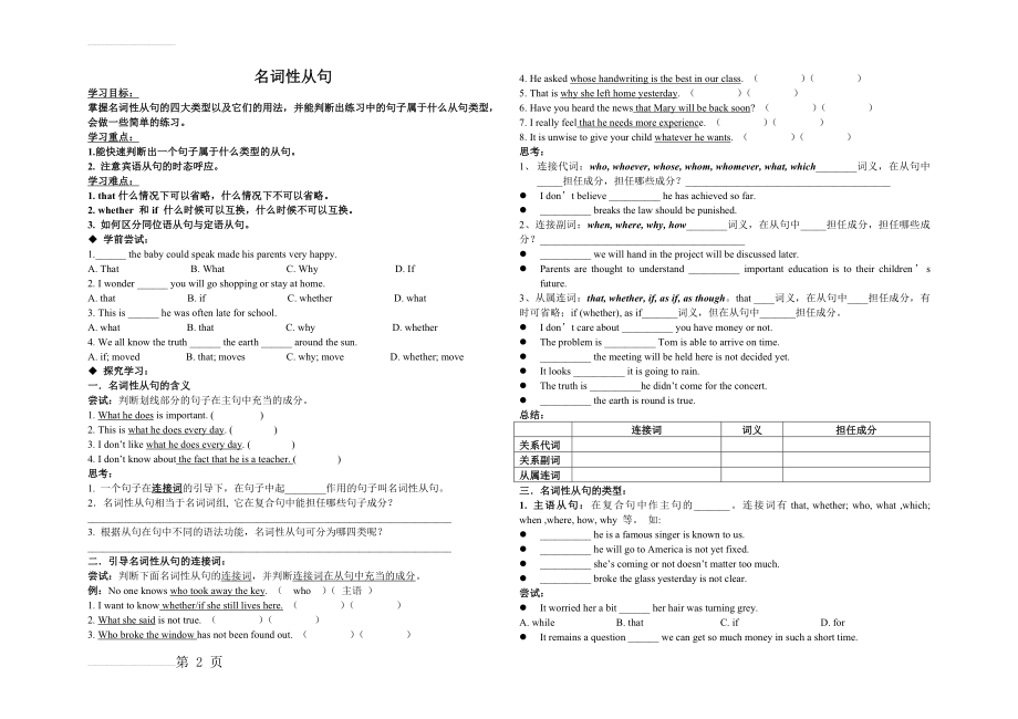 名词性从句(配套导学案)(4页).doc_第2页