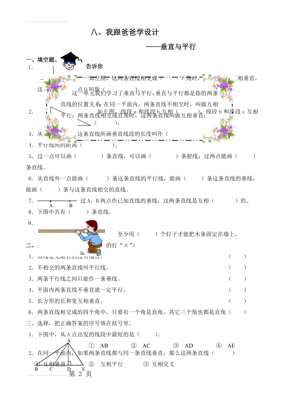 垂直与平行练习题(3页).doc_第2页