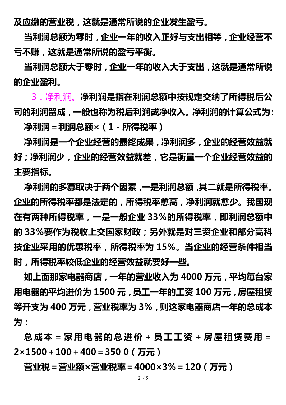 个股基本面分析十大财务指标.doc_第2页