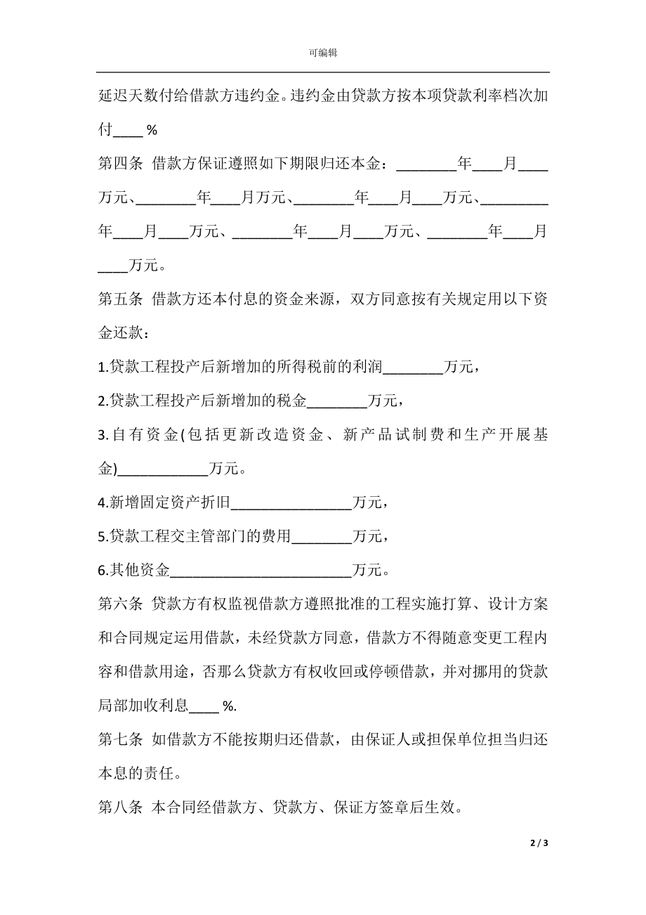 专项资金借款合同样书.docx_第2页