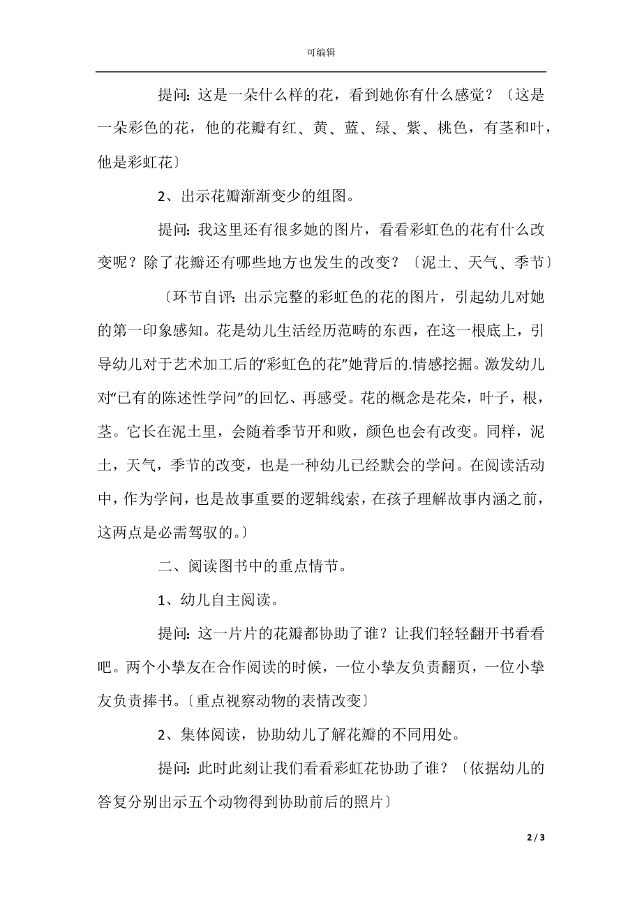 大班语言故事教案8篇(5).docx_第2页