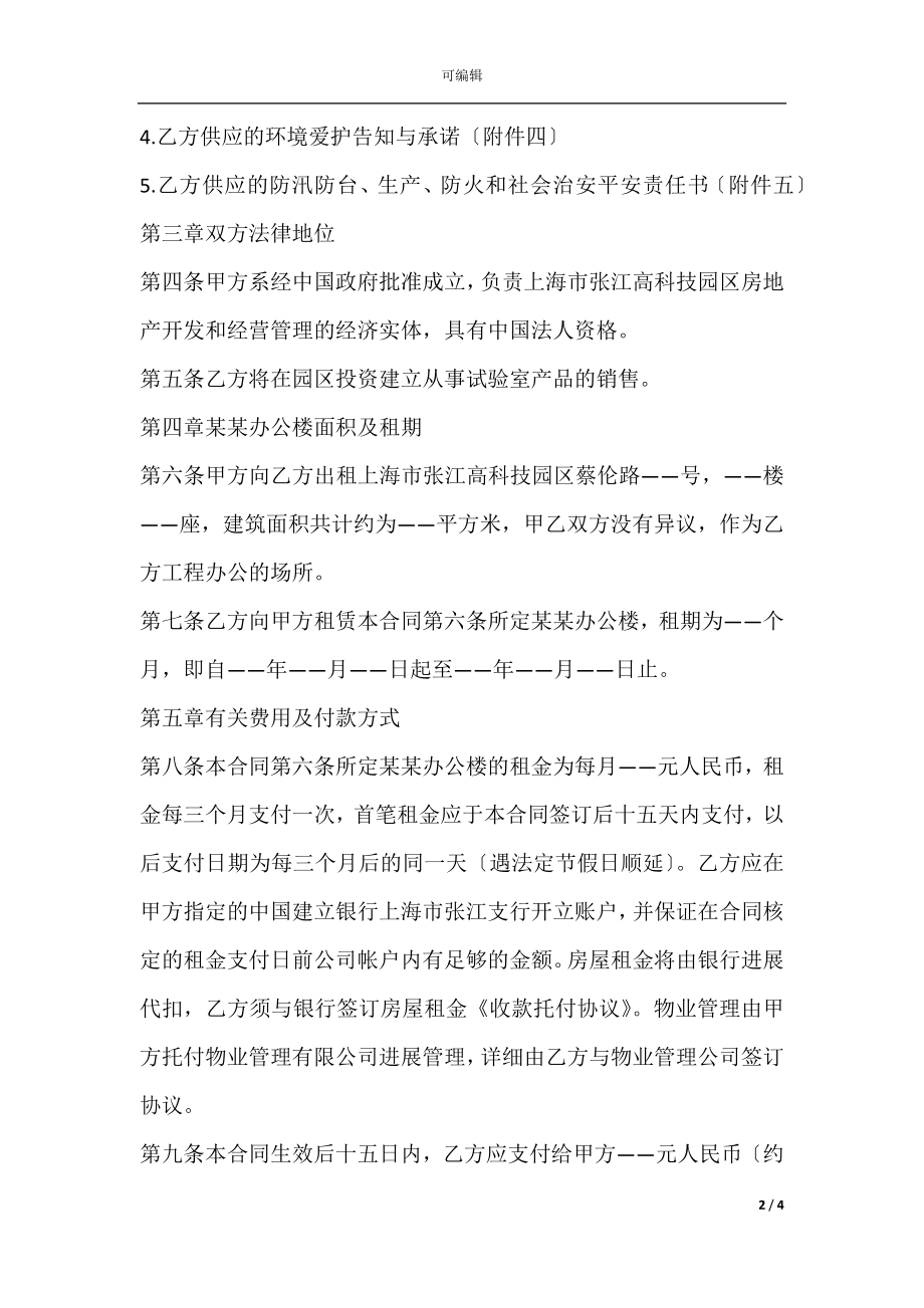 公司办公租房协议.docx_第2页