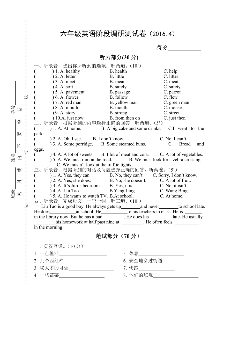 译林小学英语六年级下英语期中试卷201704.doc_第1页