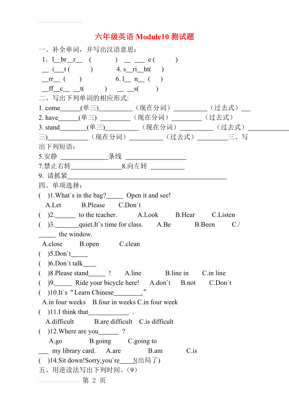 外研版六年级上英语期末复习题(21页).doc_第2页