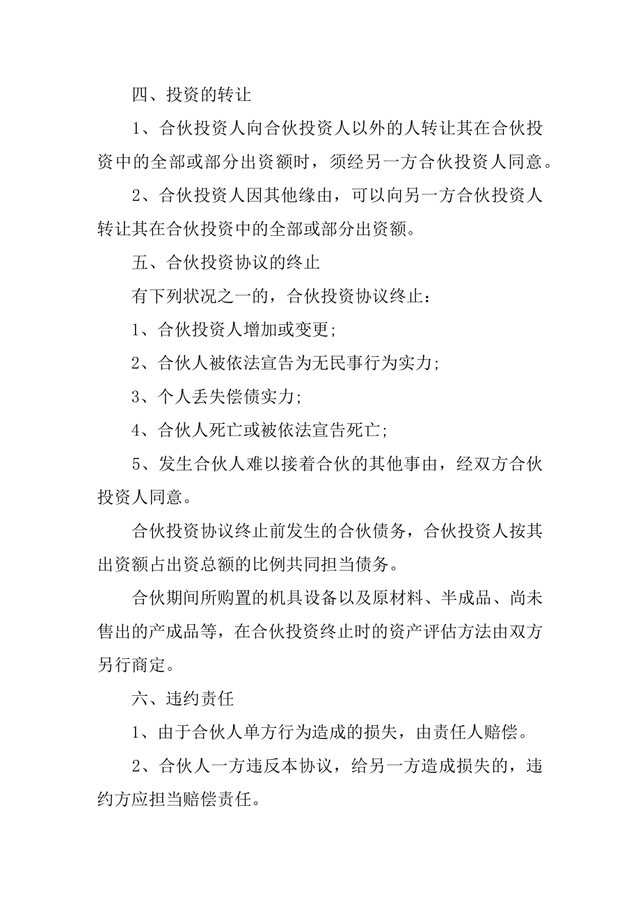 】公司合伙人协议书范本.docx_第2页