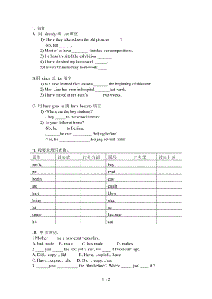 一般过去时与现在完成时比较练习题整理版.doc