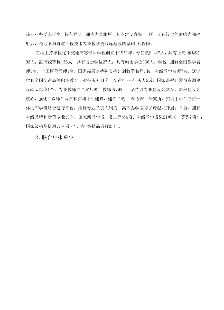 地下与隧道工程技术专业教学资源库可研报告.docx_第2页