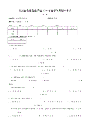 医药市场营销技术期末考试.doc