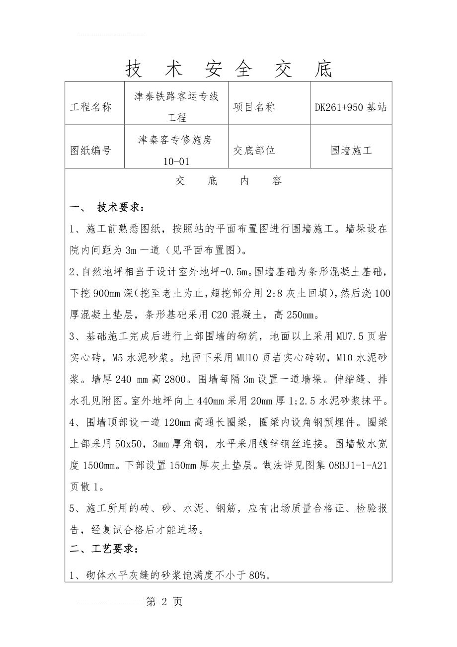 围墙施工技术交底(3页).doc_第2页