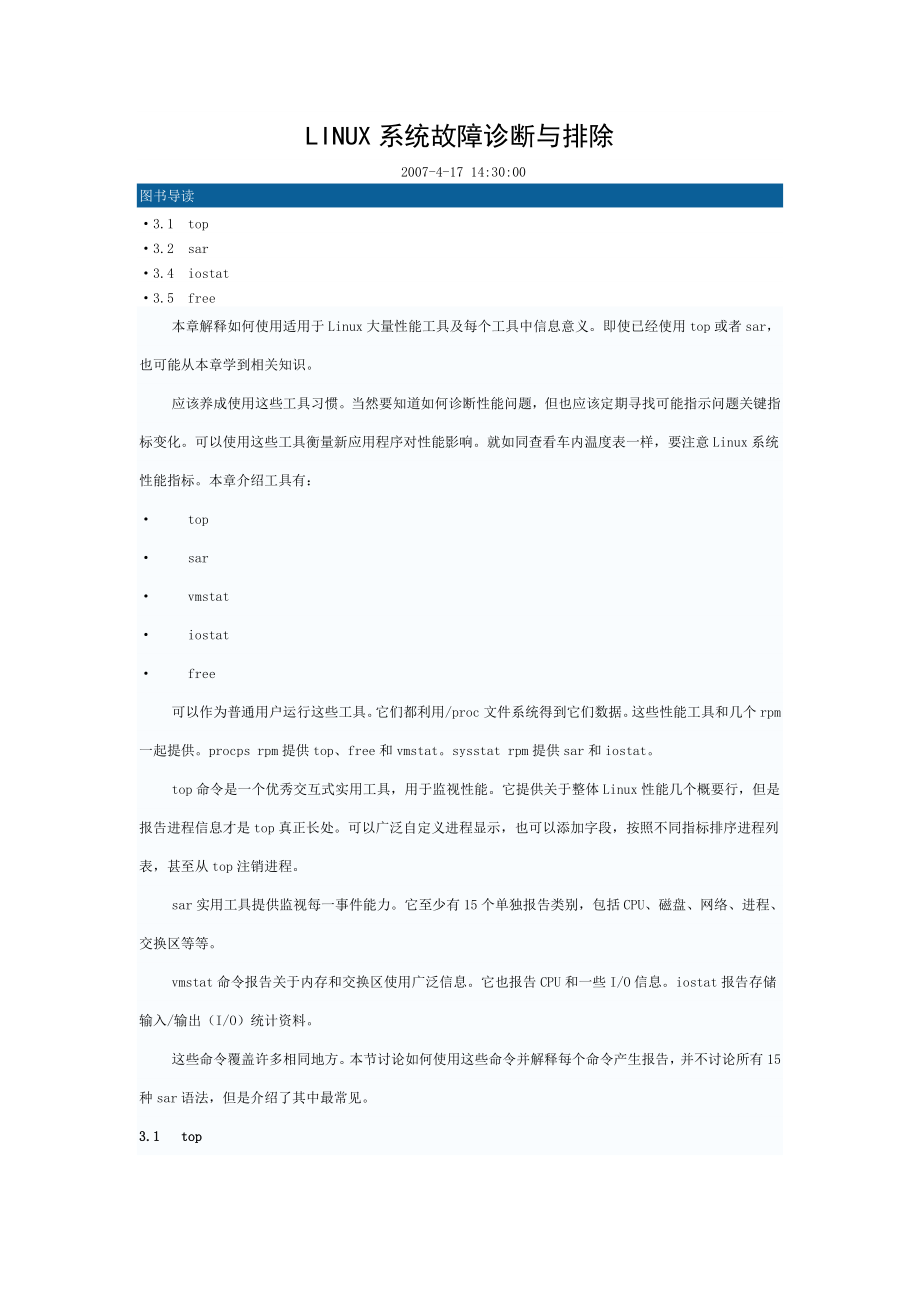 LINU系统故障诊断与排除.doc_第1页