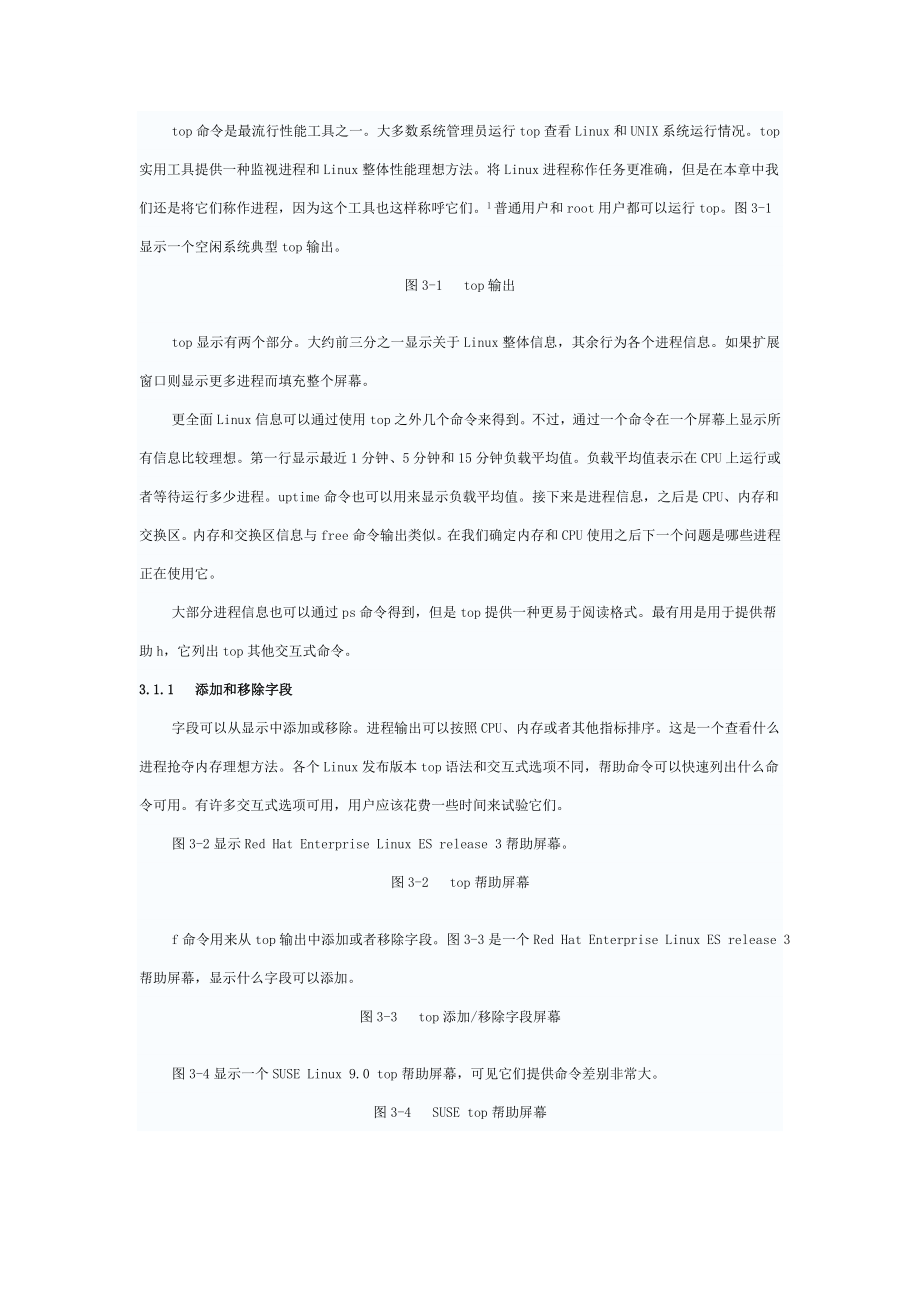 LINU系统故障诊断与排除.doc_第2页