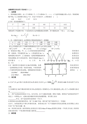 高中数学函数模型及其应用同步练习(二)苏教版-必修1.doc