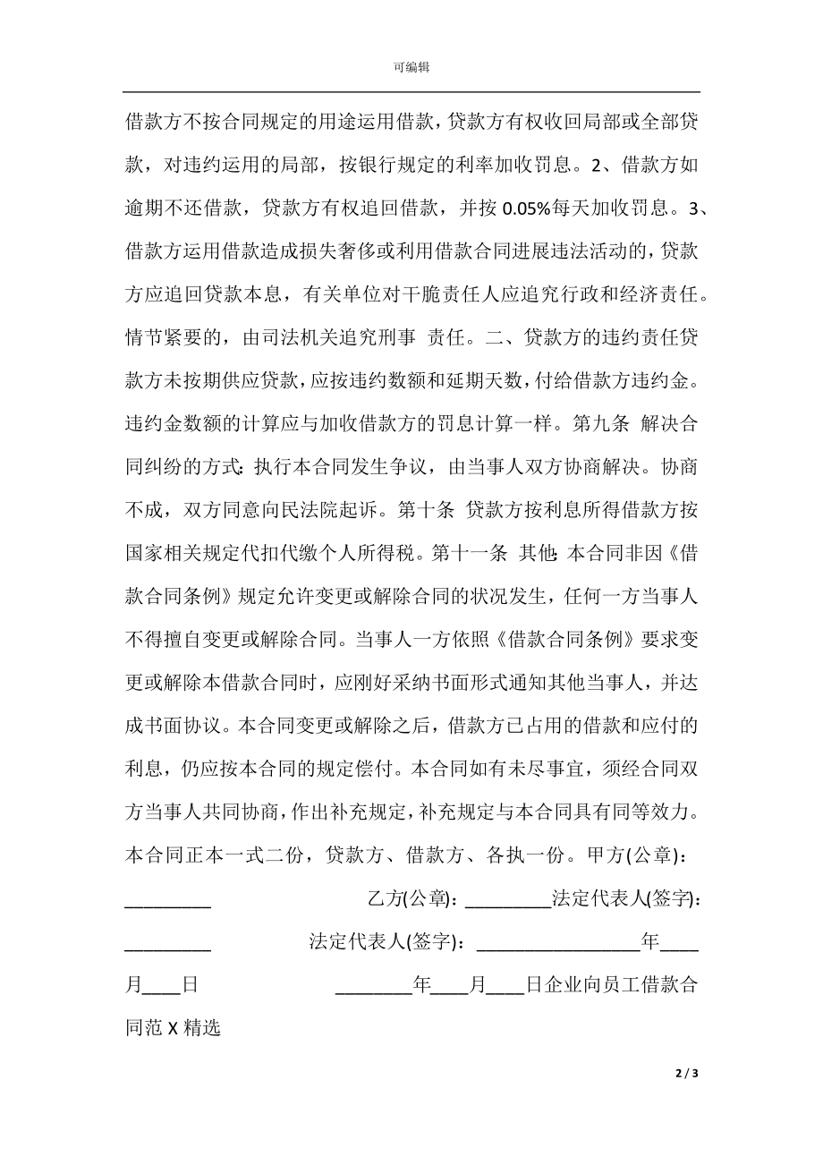 企业向员工借款合同范本.docx_第2页