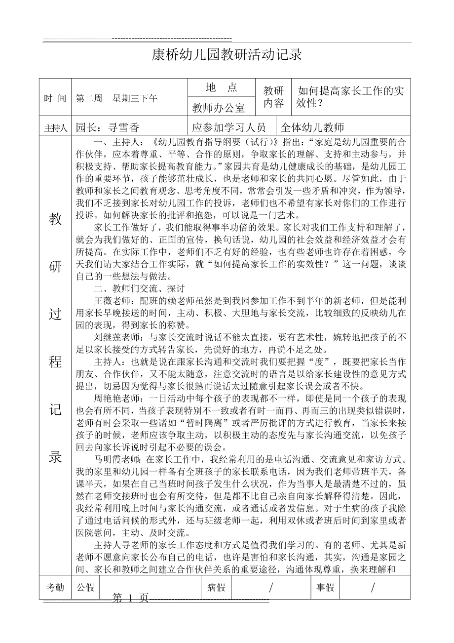 幼儿园教研活动记录文本表(14页).doc_第1页