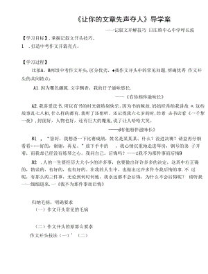 作文开头导学案(修改1）.docx