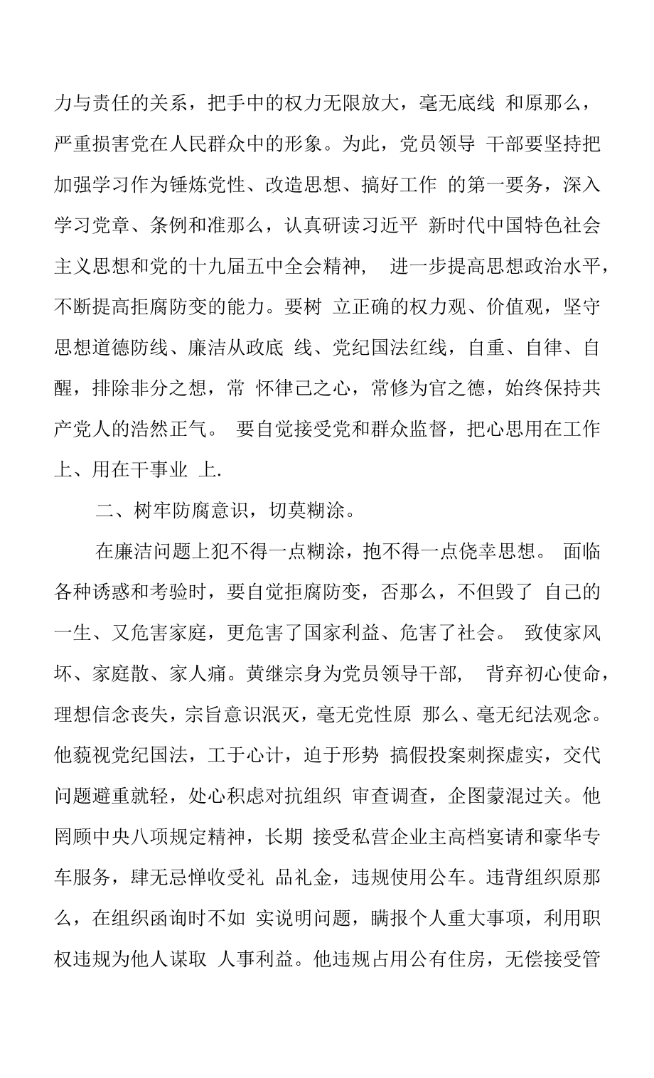 观看《家风之殇》警示教育心得体会.docx_第2页