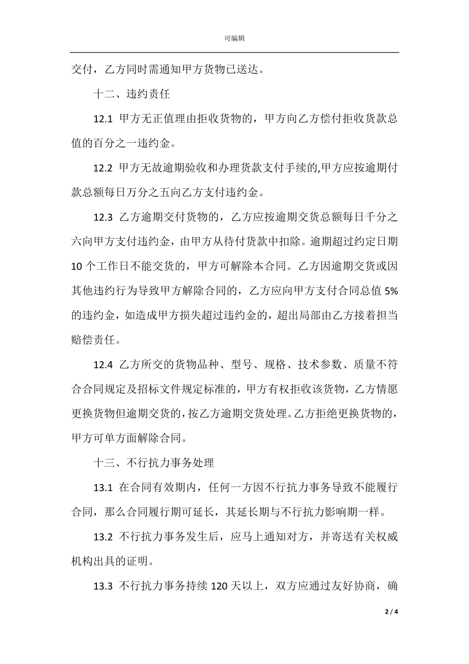 CAE系统硬件采购合同(2).docx_第2页