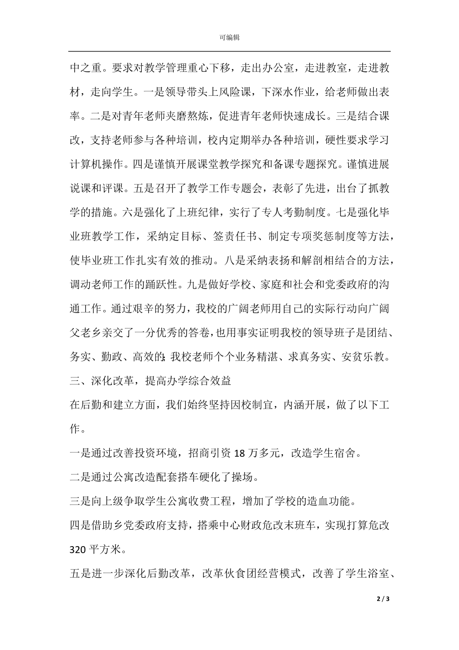 关于小学学校年度工作总结范文七篇(6).docx_第2页