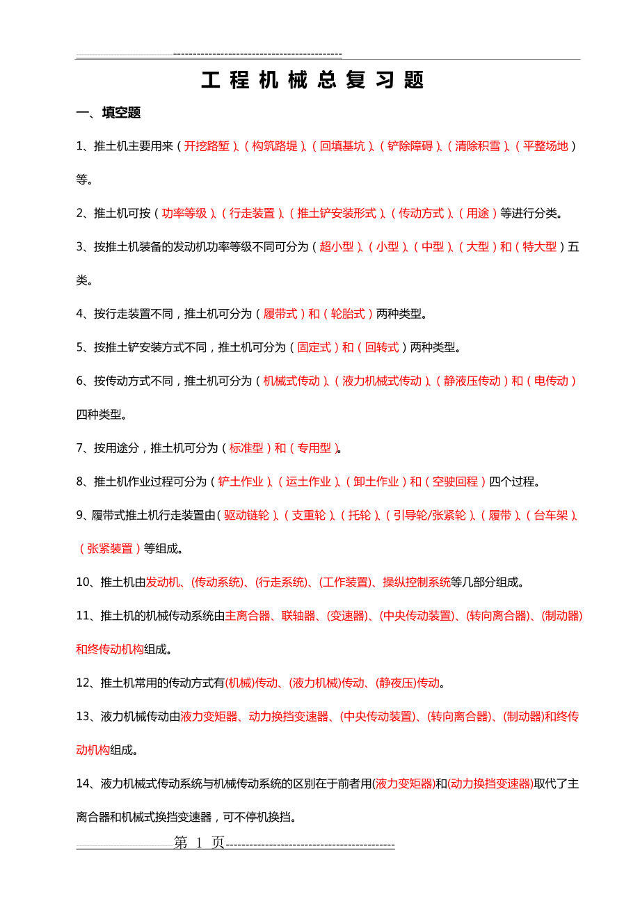 工程机械总复习题 - 副本(11页).doc_第1页