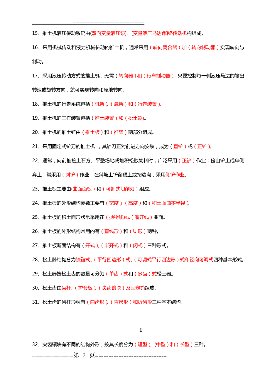 工程机械总复习题 - 副本(11页).doc_第2页