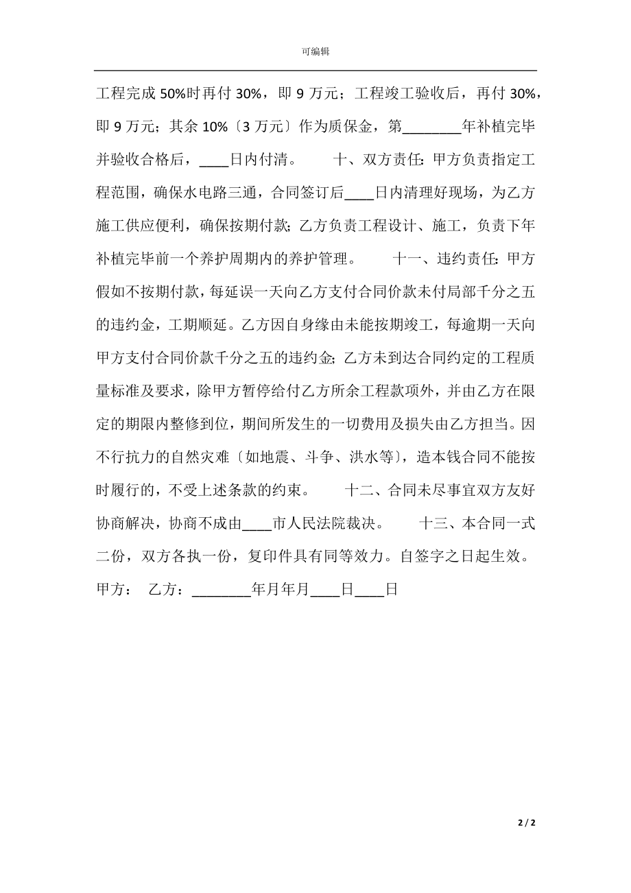 合法的建筑工地施工合同范X.docx_第2页