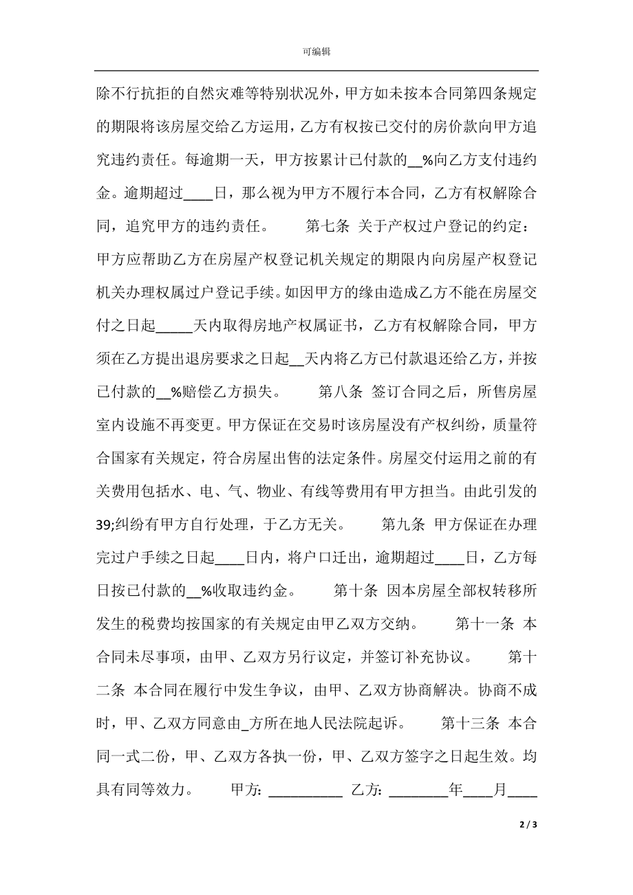 个人买卖通用版合同.docx_第2页