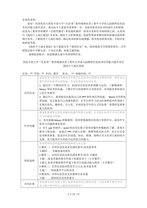 个人成长规划单教师信息技术应用能力提升项目.doc