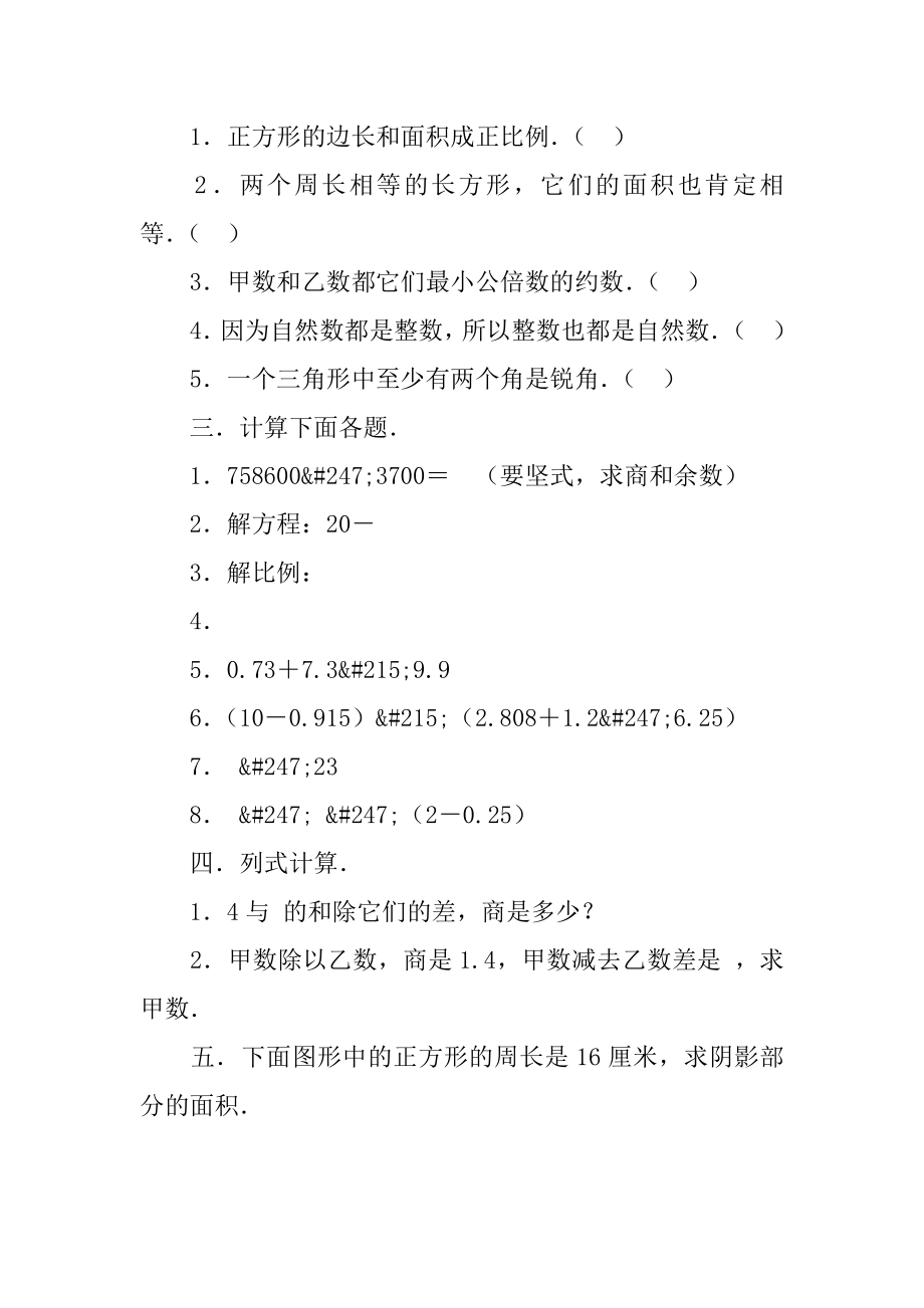 六年级下册语文第四单元测试题_数学教案－数学六年级下学期,第四单元测试题.docx_第2页