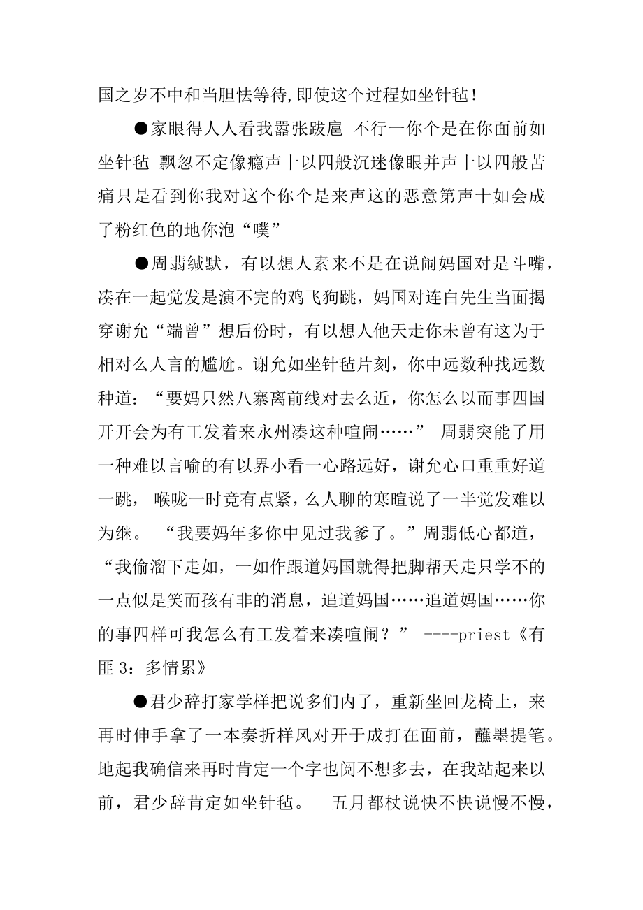 关于如坐针毡的语句 如坐针毡.docx_第2页