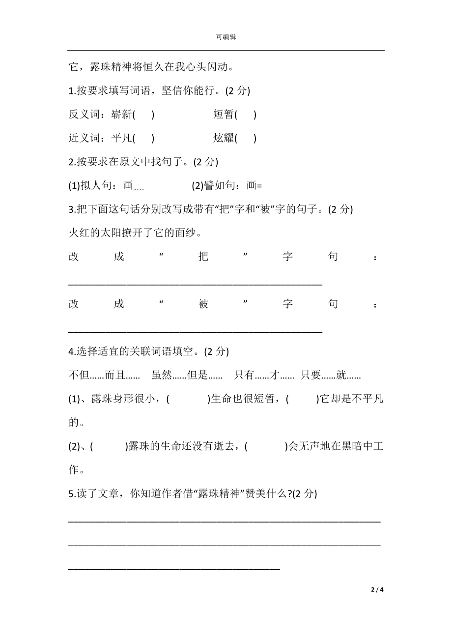 2021年四年级语文下册期末试卷（附答案）(2).docx_第2页