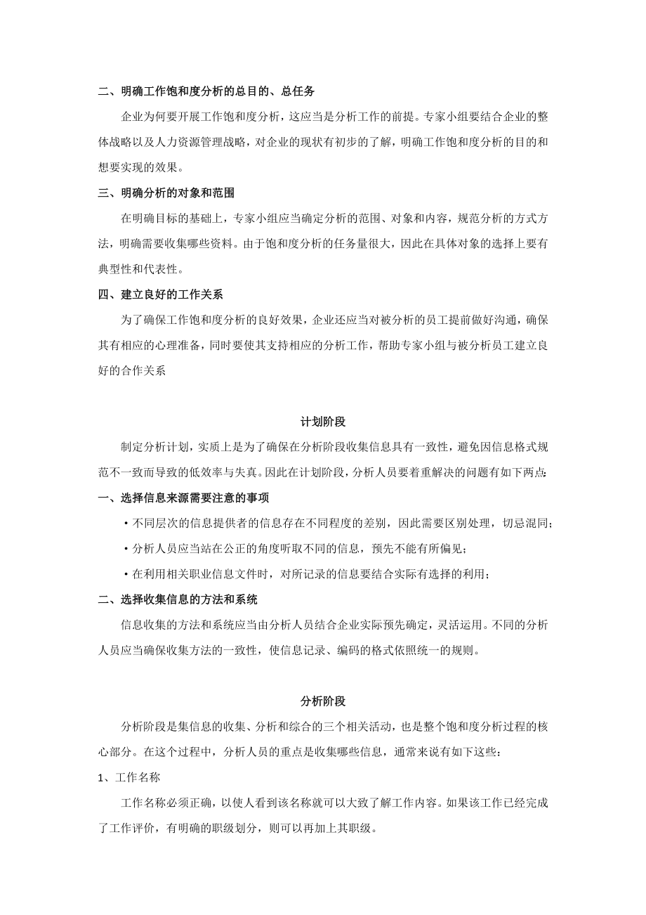 企业如何开展工作饱和度分析.docx_第2页