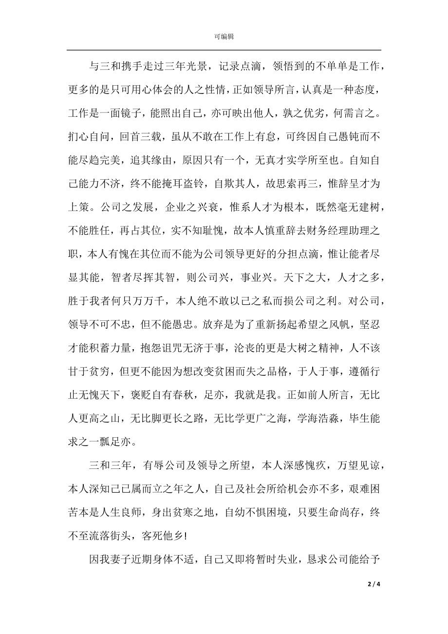 会计工作者的辞职信.docx_第2页